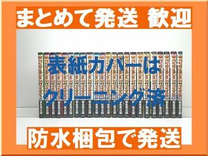 [不要巻除外可能] パンプキンシザーズ 岩永亮太郎 [1-23巻 コミックセット/未完結] Pumpkin Scissors