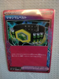 【未使用品】ポケモンカード マキシマムベルト