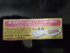 * gyoza. ..* gyoza 2 portion and more .1 portion free ticket 1 sheets *4 until the end of the month * postage 63 jpy 