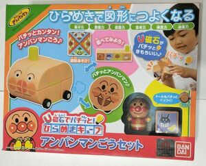 バンダイ アンパンマン 磁石でパチッと！ひらめきキューブ アンパンマンごうセット