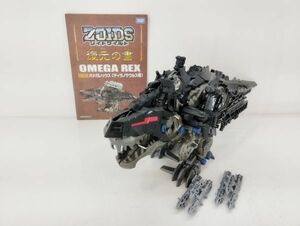 S/ TAKARA TOMY ZOIDS ゾイド ZW38 オメガレックス ティラノサウルス種 組立済 現状品 / NY-1546