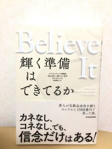 Ｂｅｌｉｅｖｅ　Ｉｔ　輝く準備はできてるか ジェイミー・カーン・リマ／著　森田理沙／訳