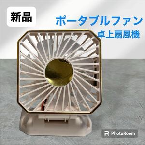 卓上扇風機♪スマホスタンド ハンディファン USB充電式 携帯扇風機