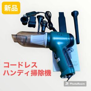 新品☆コードレス 2way ハンディクリーナー コードレス掃除機 ブロワー 充電式 USB充電 車の掃除 軽量