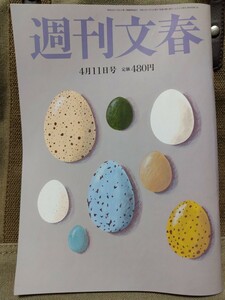 週刊文春 2024年4月11日号 送料￥95～ 広瀬アリス LINEヤフーの暗部 一族資産1600億小林製薬 ルセラフィムカズハ交際 大谷翔平代理人会社