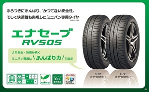 ◆2024年製造品 ミニバン専用タイヤ◆205/60R16 4本 エナセーブRV505 4本 205/60/16 205-60-16 205/60-16 4本ノア VOXY プリウスαビアンテ