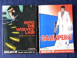 GOLGO13 No.1 INTO THE WOLVES* LAIR( English version ) GOLGO13 No.2 GALINPERO ( English version )2 pcs. together |T.SAITO|liido company 