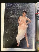 ★月刊PLAYBOY プレイボーイ日本版 1986年2月号★由美かおる/吉永小百合/桑田佳祐/おニャン子クラブ/柳香君/北方謙三★集英社★La-906★_画像4