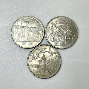 FS2963i 中華人民共和国 成立三十五周年 1949-1984 記念硬貨 壱圓硬貨 3枚セット 直径約29.9㎜ 現状品の画像1