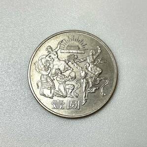 FS2963i 中華人民共和国 成立三十五周年 1949-1984 記念硬貨 壱圓硬貨 3枚セット 直径約29.9㎜ 現状品の画像3