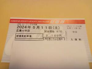 ２０２４年5月11日（土）14：00試合開始　広島VS中日　コストコ屋上駐車場　駐車券　