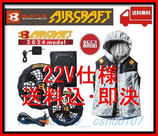 ★＜ゆうぱっく送料込・新品・即決＞2024年バートル空調服フルセット22V AC08＋AC08-1＋AC1094（フルハーネス対応・LL）★N44z