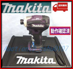 ★＜送料込！作動確認済・即決＞Makita マキタ インパクト18V【TD172DGXAP】（オーセンティックパープル／紫）★44P