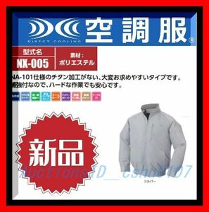 ★＜520円～・即決・新品未使用＞（株）NSP製 空調服【NX-005 】長袖Lサイズ タチエリ仕様 スペーサー入♪ N44La