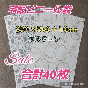 宅配ビニール袋　A4大きめ厚手 ショッピング・サークル柄　合計40枚