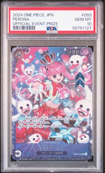 ペローナ フラグシップ psa10