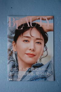 ☆最新号☆Beauty☆２０２４年Spring No９８☆新垣結衣・羽生結弦