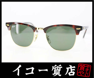 iko- ломбард RayBan * популярный модель прекрасный товар солнцезащитные очки RB3016 Clubmaster mokto-tasG-15 линзы RY5950