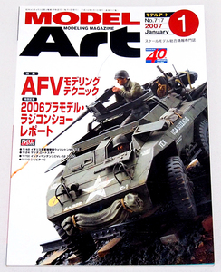 ■モデルアート 2007年 1月号　特集：AFVモデリング テクニック