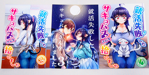 ■同人誌 焼きトマホークステーキ / 就活失敗したサキュバスさんを拾いました 2・3・4　3点セット　　【D2】　