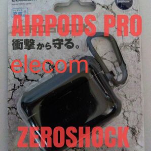 AirPods Pro 用 ZEROSHOCK ケース エアポッズ 対応 アクセサリ 耐衝撃 ワイヤレス充電 対応 ブラック 