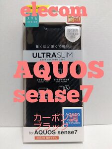 AQUOS sense7 SH-53C SHG10 用 ソフトレザーケース 薄型 磁石付 アクオス カーボン調ブラック　衣替え