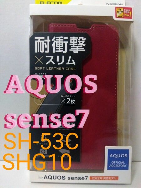 AQUOS sense7 SH-53C SHG10 赤 ソフトケース 耐衝撃 ♪