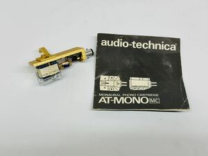 ★【希少】audio-technica AT-MONO MC型カートリッジ DAM entre ゴールドシェル付き オーディオテクニカ 音出し確認済み 管理番号04008