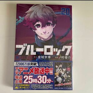 ブルーロック 金城宗幸 ノ村優介 講談社 単行本 漫画 ブルロ 20巻 アレクシスネス