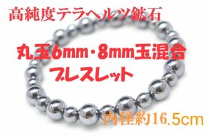 №588 高純度テラヘルツ鉱石 6mm 8mm玉 混合 ブレスレット