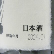 1円～【新品】十四代 14代 秘蔵酒 純米大吟醸 古酒 1800ml 1.8L 冷蔵保管中 高木酒造 製造年月:2024.1 JUYONDAI 箱付 希少 送料無料！！_画像3