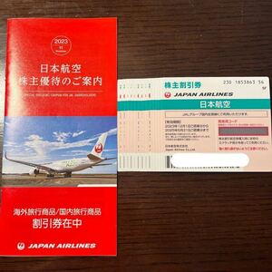 日本航空 JAL 株主優待券（割引券）14枚　送料無料