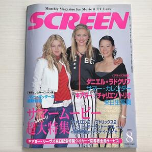 ■SCREEN★スクリーン★2003年8月号★映画 洋画 ハリウッド俳優 雑誌■