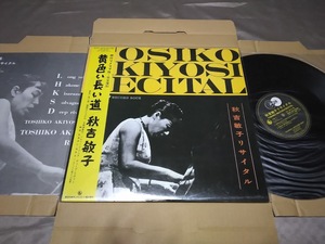 レア88年再発帯付/秋吉敏子初期の名盤/黄色い長い道/ピアノトリオ/和ジャズ/Toshiko Akiyoshi Recital/Long Yellow Road