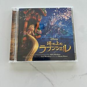 ★塔の上のラプンツェル　ＣＤ