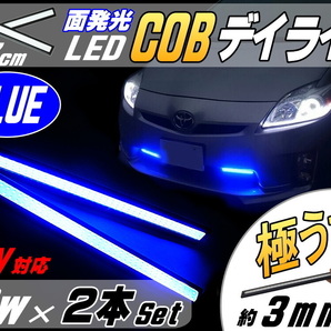 COBデイライト (青) 2本Set 幅13mm×173mm超薄型3ミリ厚 LEDライトバー 黒フレーム汎用プレート型COB面発光パネル型ライト防水ブルー 0の画像1