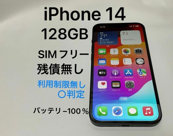 iPhone 14 128GB SIMフリー ミッドナイト　ブラック　黒　残債無し　利用制限無し　動作○ バッテリー100%