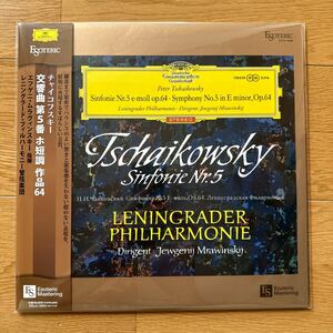 エソテリック チャイコフスキー交響曲第5番　指揮ムラヴィンスキー　LP