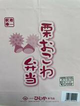 駅弁掛け紙/駅弁掛紙　小諸駅　栗おこわ弁当　（株）ひしや弁当店_画像1