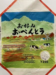 駅弁掛け紙/駅弁掛紙　小渕沢駅　お好み弁当　（株）丸政