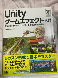 Unity ゲームエフェクト入門