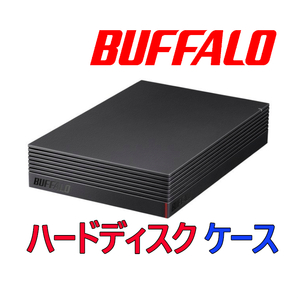 送料無料/美品 ★ バッファロー 外付け ハードディスクケース ★HDD無し★ 3.5インチ★SATA★USB3.1(Gen1)/3.0 HDDケース 一式の画像1