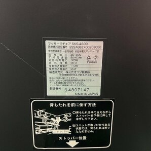 フジ医療器 マッサージチェア RelaxSolution SKS-4600 家庭用 /C3654の画像10