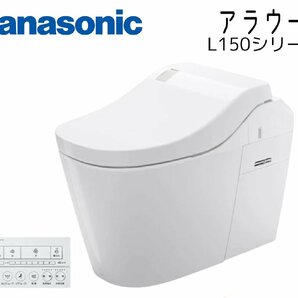 未開梱 [Panasonic/パナソニック] トイレ アラウーノ L150シリーズ XCH1502WSK (CH1502WSK+CH150F) 床排水 未使用 /C3766の画像5