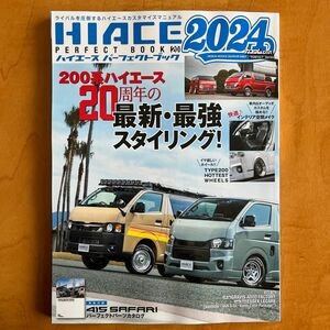 新品未使用　HIACE PERFECT BOOK 20 （2024）