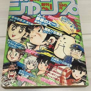 フレッシュジャンプ 創刊号！キン肉マン.COBRA シール付録！闘将!!拉麺男.ゆでたまご.よろしくメガドック.キックオフ.少年ジャンプ.集英社の画像1