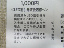 LED割引券 1,000円 2024年9月30日 東京都 家庭のゼロエミッション行動推進事業 ～ 2024.9.30_画像6