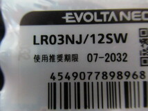 パナソニック エボルタネオ 単四形 12本パック × 2パック 計24本 Panasonic EVOLTA NEO 乾電池 未開封_画像8