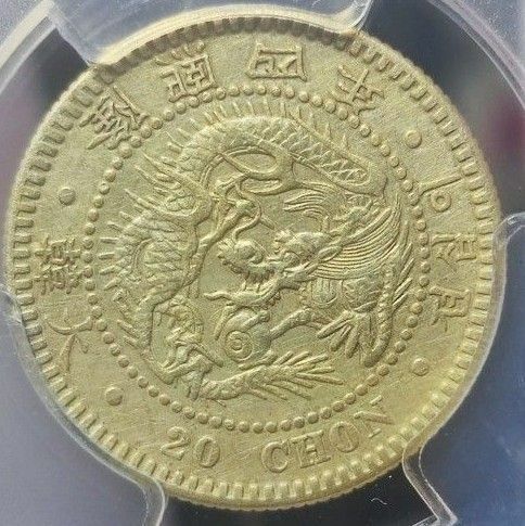 【AU】PCGS　在外貨幣　韓国　1910年　隆熙4年　20銭銀貨　小型　特年　