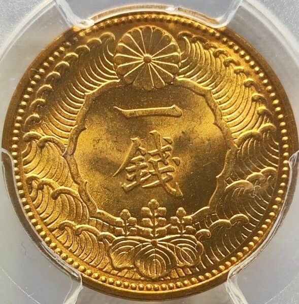 【MS65】PCGS　1938　昭和13年　カラス1銭黄銅貨　完全未使用　トーン